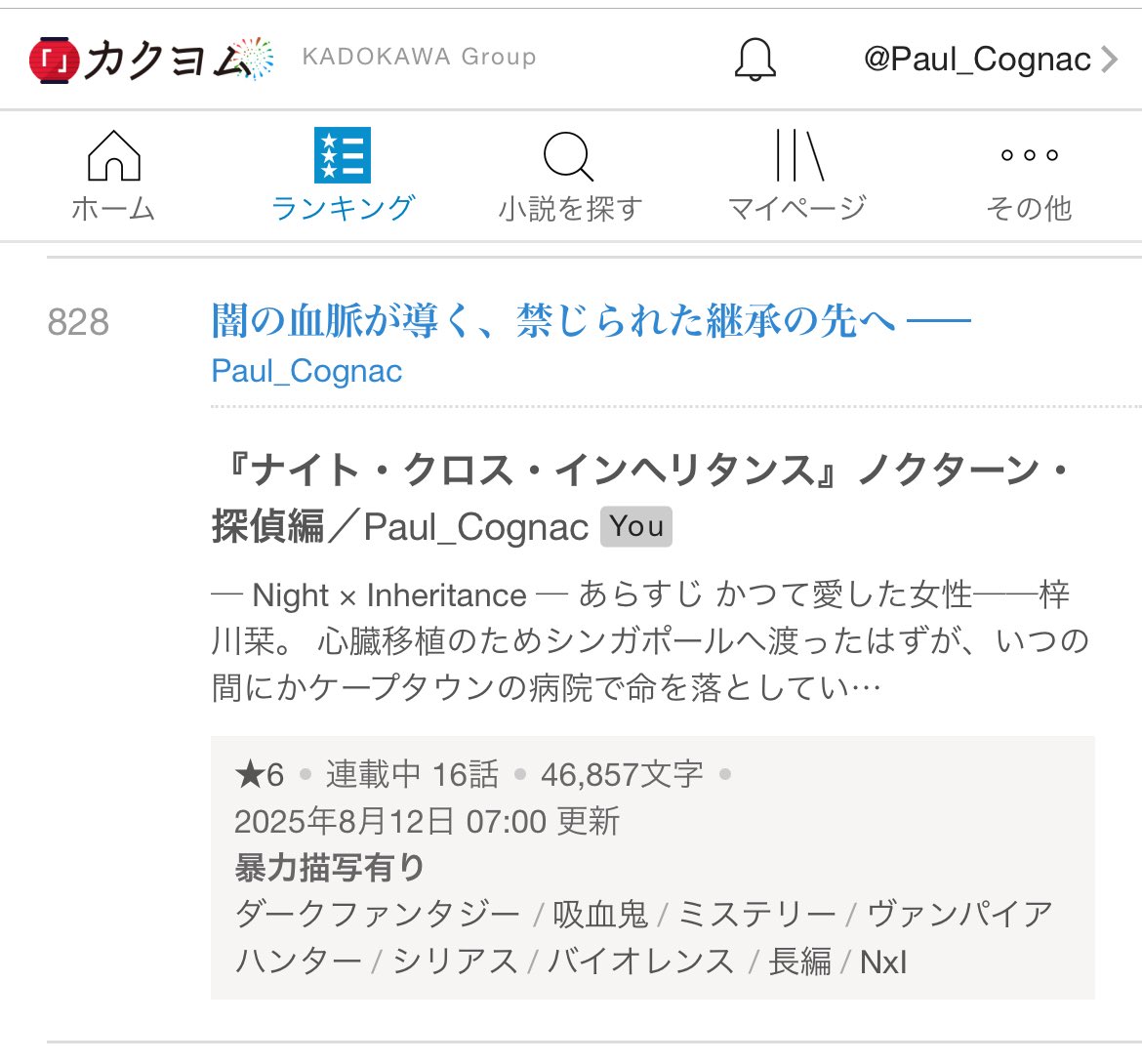 Paul_Cognac's tweet photo. 828位　ありがとうございます - カクヨム 

1000位圏内入りました。
感激！

https://t.co/BAvvxIEfP2

＃ナイト・クロス・インヘリタンス 
＃NxI
＃カクヨム https://t.co/LhNSgu4UXN