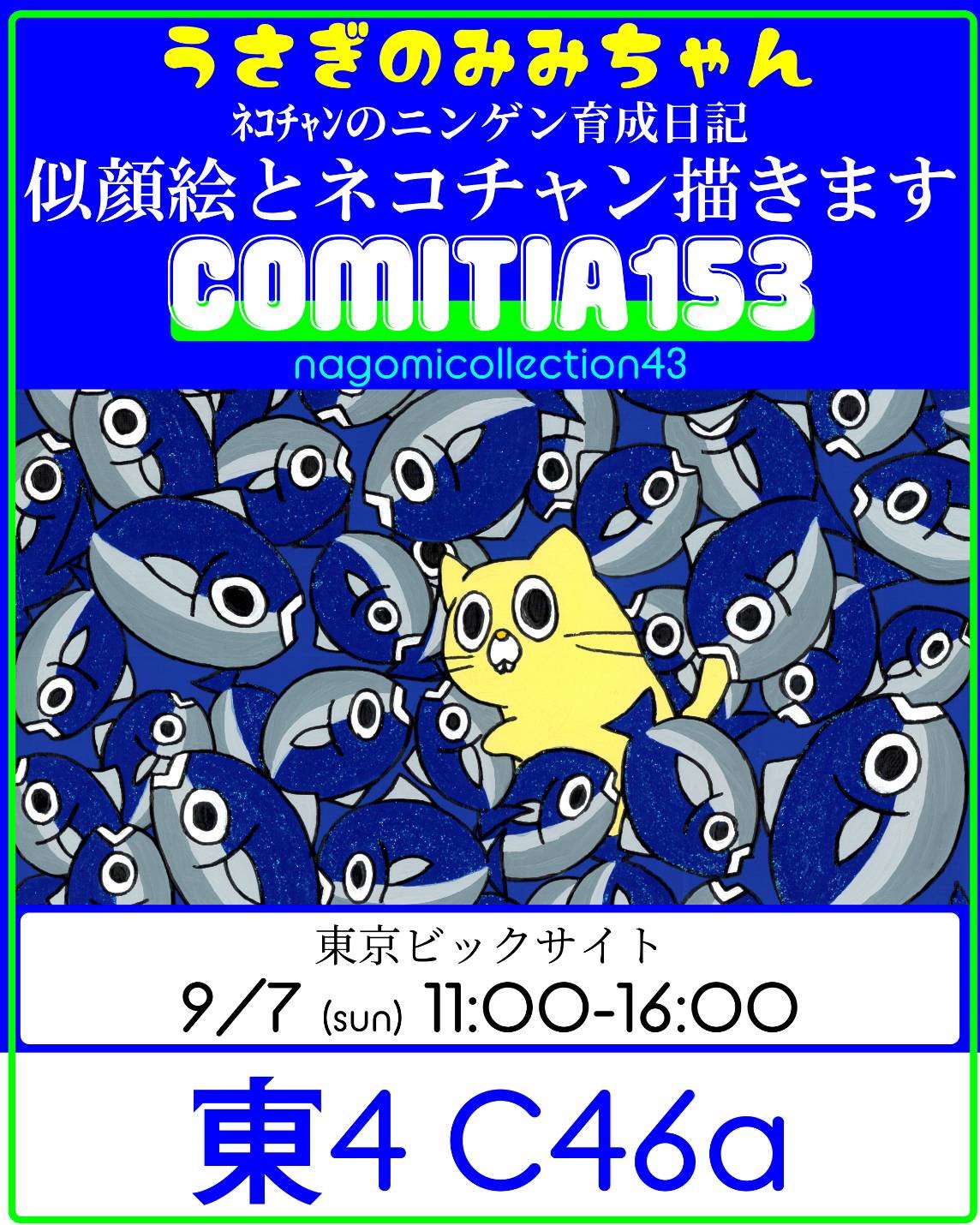 Highlights by うさぎのみみちゃん😇9/7コミティアC46a