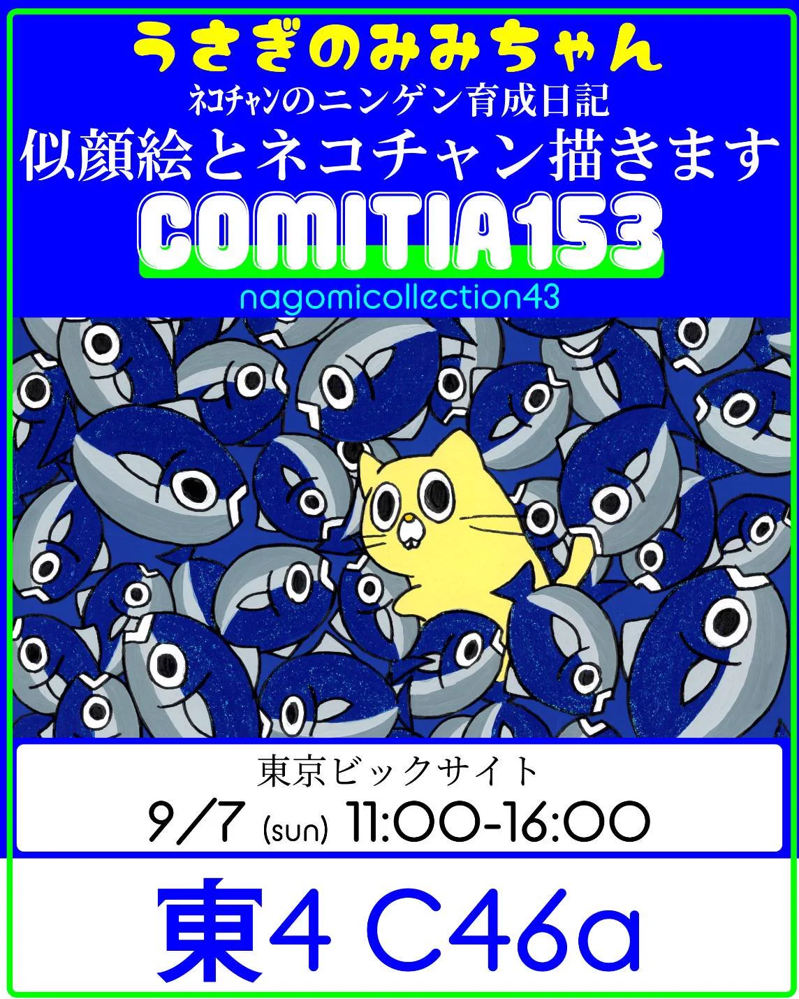 Highlights by うさぎのみみちゃん🍭10/11(日)ニャンフェスB52