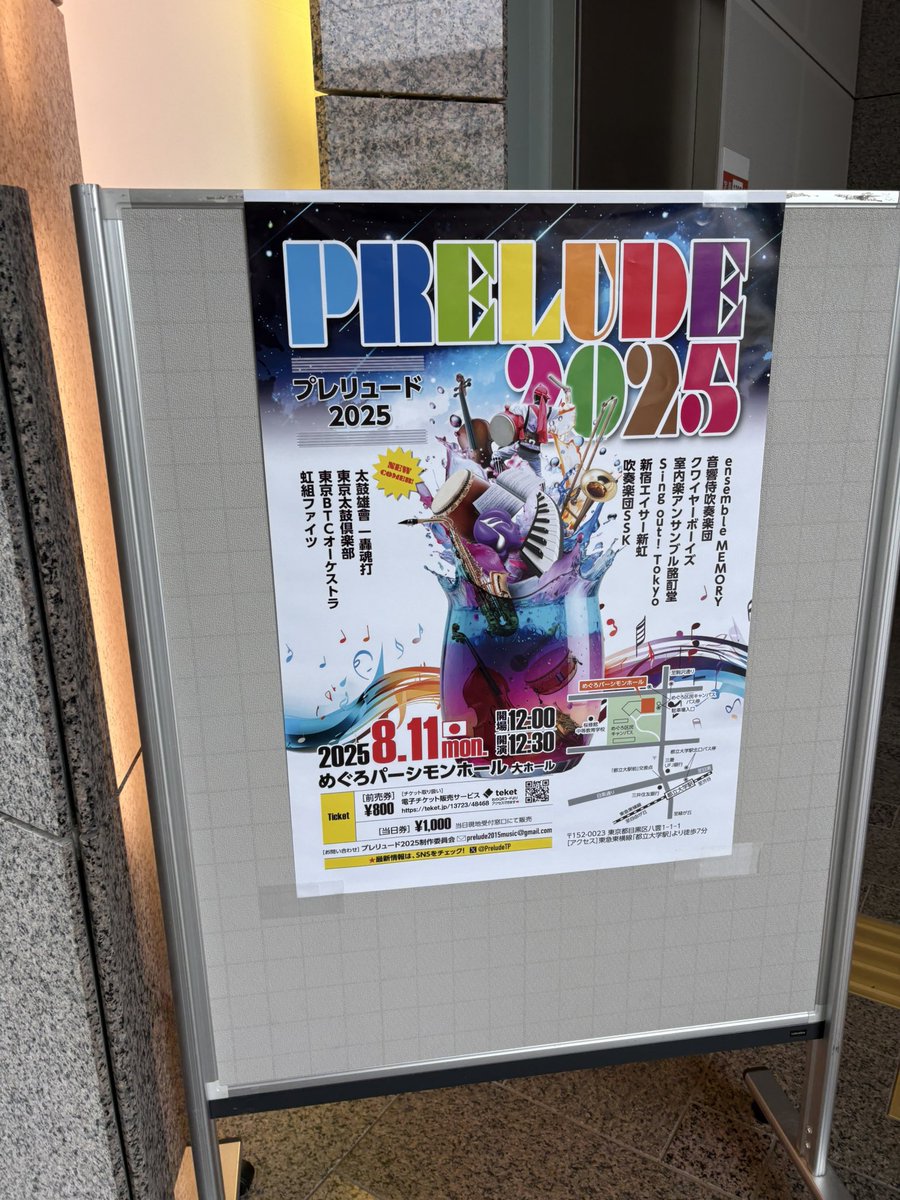 Prelude2025
ご来場頂きました皆様
本当にありがとうございました！
お足元の悪い中、たくさんのお客様に来て頂き
参加者一同感謝でいっぱいです。

次回 Prelude2026
2026年7月18日(土曜日)
なかのZERO大ホールにて開催予定です！
また来年お会いしましょう♪