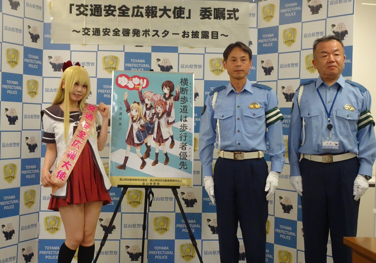 富山駅北口の路面電車等公共交通案内所では 漫画「#ゆるゆり」赤座