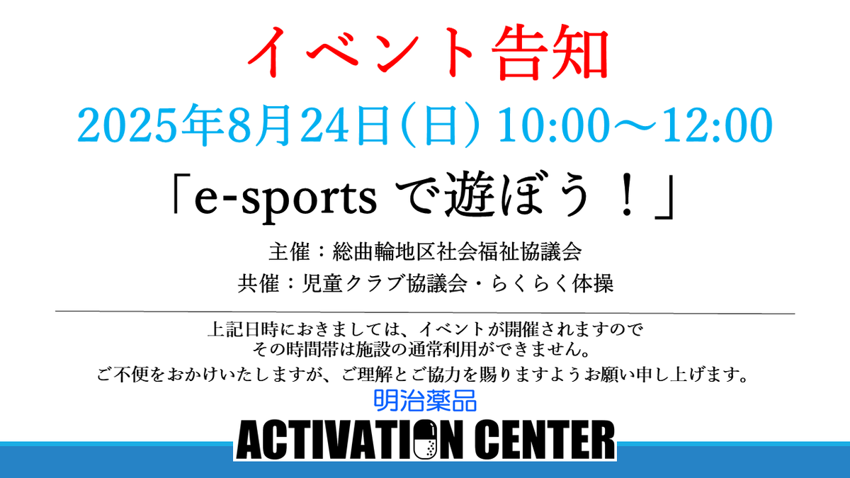 MeijiActivation's tweet photo. 下記の通りイベントが開催されますので、当日は下記の時間帯に限り、通常利用を停止させていただきます。
よろしくお願いいたします。

主催：総曲輪地区社会福祉協議会並びに児童クラブ協議会・らくらく体操様 https://t.co/SQfFk1vrCn