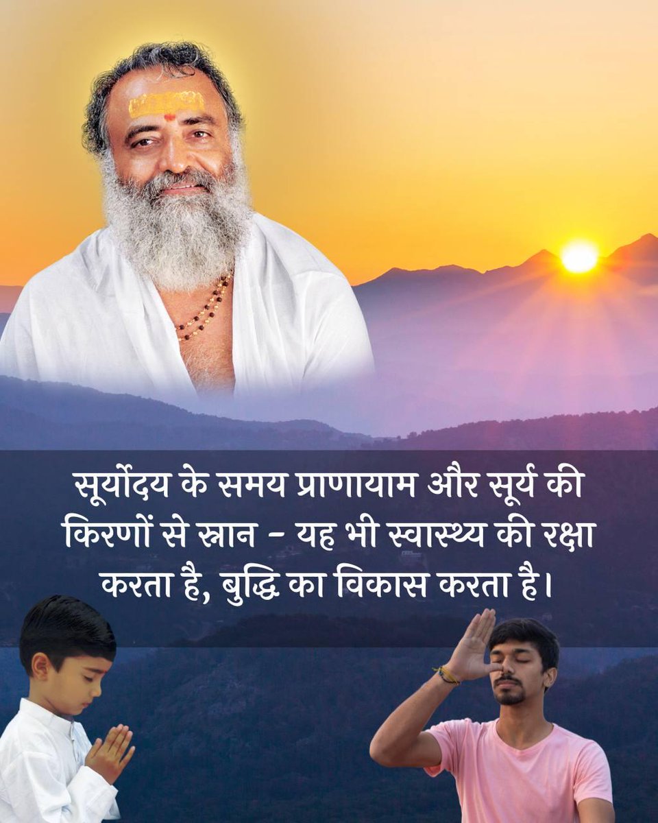 ЁЯФ║MakarandЁЯФ║ЁЯТпFOLLOW Back (@makarandmsgs) on Twitter photo #BalancedLife рдХреЗ рд▓рд┐рдП Sant Shri Asharamji Bapu рдмрддрд╛рддреЗ рд╣реИрдВ рдХрд┐ рдкрдВрдЪ рдкреНрд░рд╛рдг рдЬреАрд╡рди рдХреА рд╕реВрдХреНрд╖реНрдо рдКрд░реНрдЬрд╛ рдХреЗ рдкрд╛рдВрдЪ рд╕реНрддрдВрдн рд╣реИрдВред
рднреЛрдЬрди рдХрд░рдирд╛,рдЙрддреНрд╕рд░реНрдЬрди, рдЪрд▓рдирд╛ рдлрд┐рд░рдирд╛,рдмреЛрд▓рдирд╛, рдкрд╛рдЪрди рдХреНрд░рд┐рдпрд╛ l
рд▓реЗрдХрд┐рди рдЬреИрд╡рд┐рдХ рдШрдбрд╝реА рдХреЗ рдЕрдиреБрдХреВрд▓ Adarsh Dincharya рдХреЗ рд╡рд┐рдкрд░реАрдд рдЖрдЪрд░рдг рд╕реЗ рдорд╛рдирд╕рд┐рдХ рдмреЗрдЪреИрдиреА,рд░реЛрдЧ, рдЖрддреНрдорд┐рдХ рдердХрд╛рд╡рдЯ рдХрд╛ рдХрд╛рд░рдг рдмрдирддрд╛ рд╣реИ l #BalancedLife рдХреЗ рд▓рд┐рдП Sant Shri Asharamji Bapu рдмрддрд╛рддреЗ рд╣реИрдВ рдХрд┐ рдкрдВрдЪ рдкреНрд░рд╛рдг рдЬреАрд╡рди рдХреА рд╕реВрдХреНрд╖реНрдо рдКрд░реНрдЬрд╛ рдХреЗ рдкрд╛рдВрдЪ рд╕реНрддрдВрдн рд╣реИрдВред
рднреЛрдЬрди рдХрд░рдирд╛,рдЙрддреНрд╕рд░реНрдЬрди, рдЪрд▓рдирд╛ рдлрд┐рд░рдирд╛,рдмреЛрд▓рдирд╛, рдкрд╛рдЪрди рдХреНрд░рд┐рдпрд╛ l
рд▓реЗрдХрд┐рди рдЬреИрд╡рд┐рдХ рдШрдбрд╝реА рдХреЗ рдЕрдиреБрдХреВрд▓ Adarsh Dincharya рдХреЗ рд╡рд┐рдкрд░реАрдд рдЖрдЪрд░рдг рд╕реЗ рдорд╛рдирд╕рд┐рдХ рдмреЗрдЪреИрдиреА,рд░реЛрдЧ, рдЖрддреНрдорд┐рдХ рдердХрд╛рд╡рдЯ рдХрд╛ рдХрд╛рд░рдг рдмрдирддрд╛ рд╣реИ l