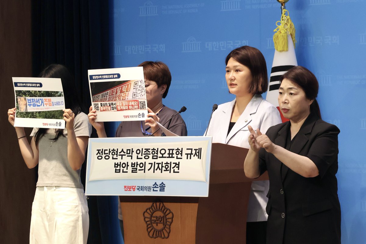 <정당현수막 인종혐오표현 규제 법안을 발의합니다>

거리 곳곳에서 ‘중국 유학생은 잠재적 간첩’ 같은 확인되지 않은 가짜뉴스와 인종·국적 혐오 표현이 담긴 정당 현수막을 쉽게 볼 수 있습니다. 신고해도 “정당 현수막이라 어쩔 수 없다”는 답이 돌아옵니다. 

정당 현수막은 민주주의 실현을 위한