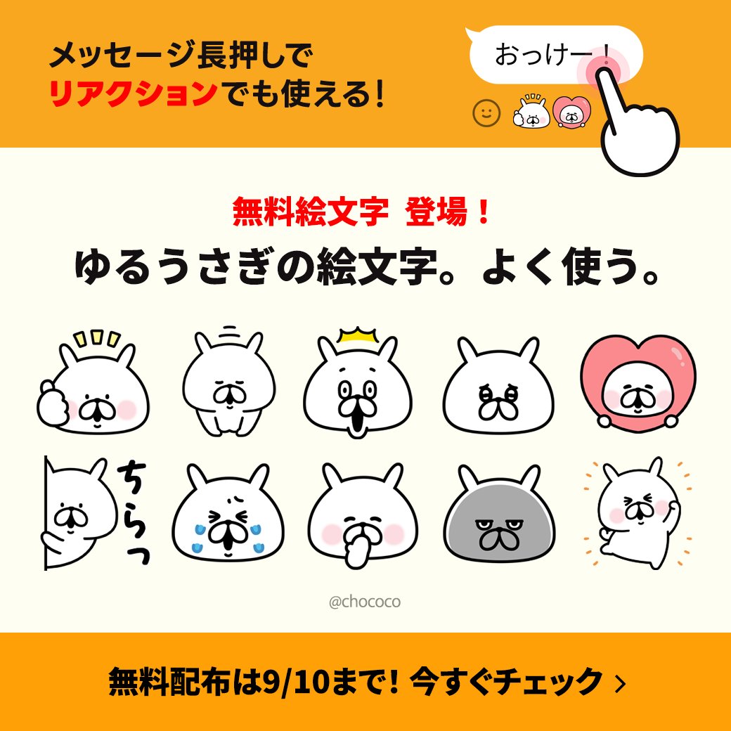 chococo@ゆるうさぎ (@___chococo___) / X