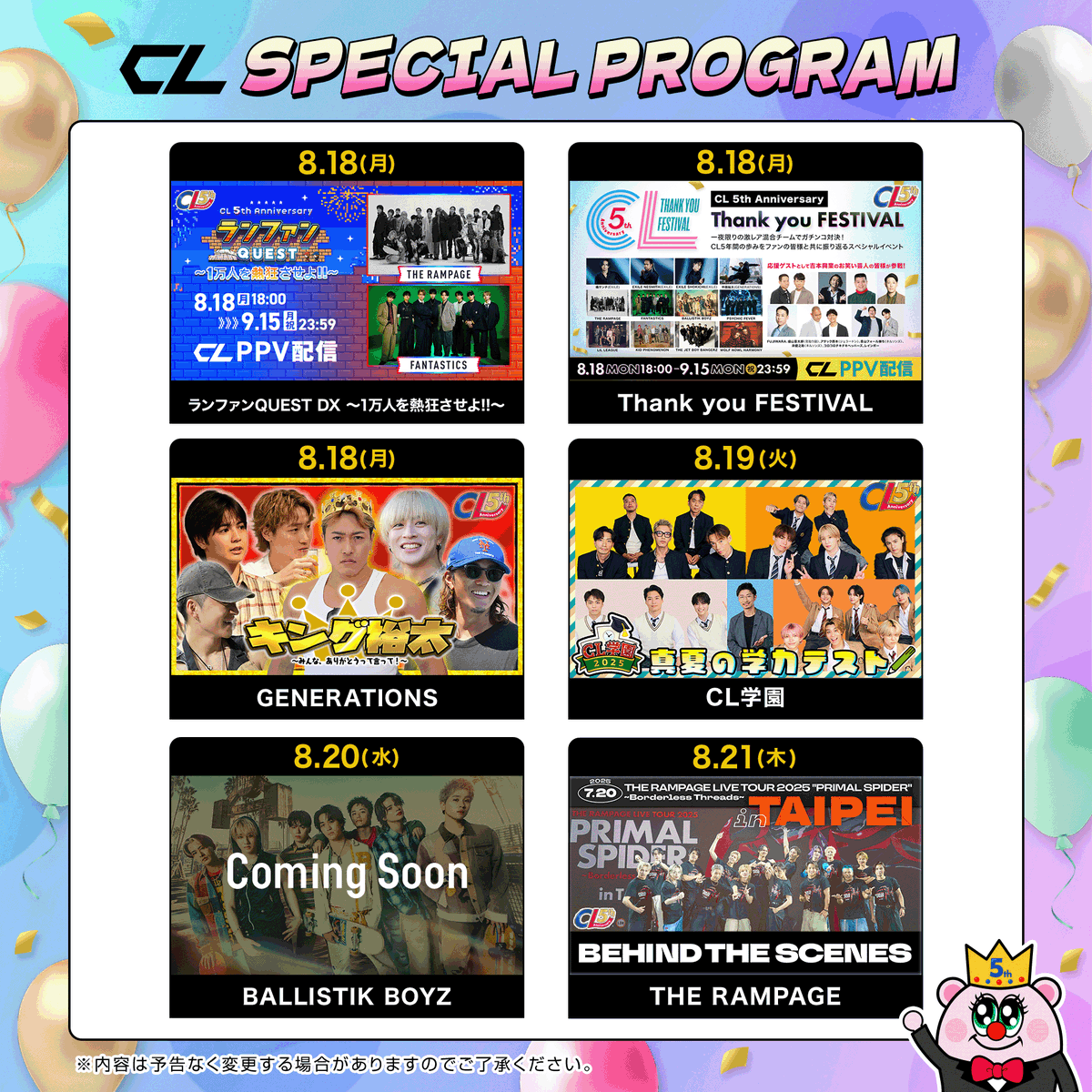 CL_OFFICIAL_ACC's tweet photo. 🎗️#CL5th Anniversary🎗️
#CLSPECIALMONTH ☀️
5周年の感謝を込めて、
本日からこの夏をもっと楽しめる
SPECIAL PROGRAMをお届けします🎁✨
本日8月18日(月)〜8月21日(木)までの
ラインナップはこちら🆑
https://t.co/uK7xPRKjgs
お楽しみに❗️❤️🔥 https://t.co/OAnxww3hBo