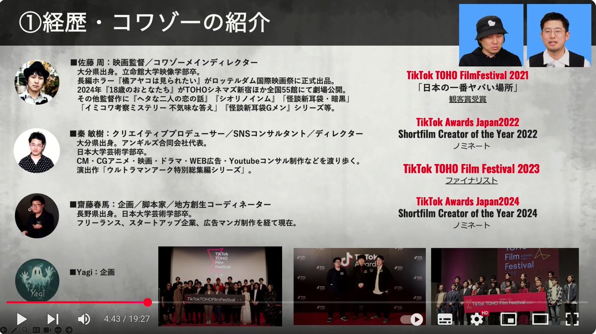 【VIDEO SALON WEBINARダイジェスト】
この動画はVIDEO SALON WEBINAR 
「コワゾー＠
怖くてゾッとする体験型ホラーの制作ノウハウを公開！ 
リアルな恐怖を再現する眼球POVホラー”の制作術」 
講師：コワゾー佐藤 周／秦 敏樹
（2025年5月19日開催） の本編から