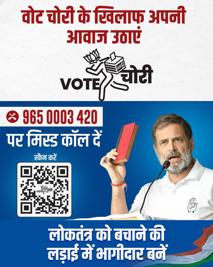 DrJaihind's tweet photo. वोट चोरी के ख़िलाफ़ आवाज़ उठाएँ 
एक मिस्ड कॉल से लोकतंत्र बचाएँ https://t.co/EaseCsrlP1