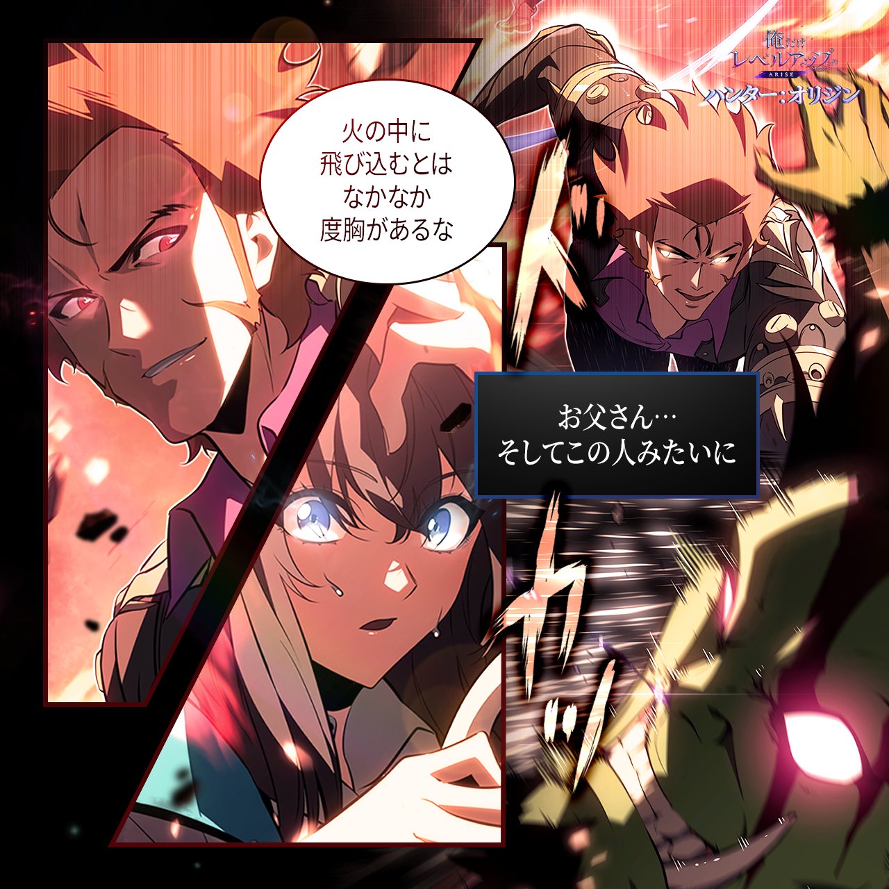 公式】俺だけレベルアップな件：ARISE（俺アラ