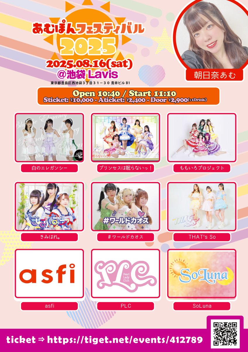 soluna_info's tweet photo. ▶︎あむぽんフェスティバル2025
□8/16(土)
□開場10:40／開演11:10
□池袋Lavis
□Sチケット10,000円／一般2,400円／当日2,900円（+1D）
🎫⇒https://t.co/oFqrTs29FE https://t.co/NEhZszYZ6W