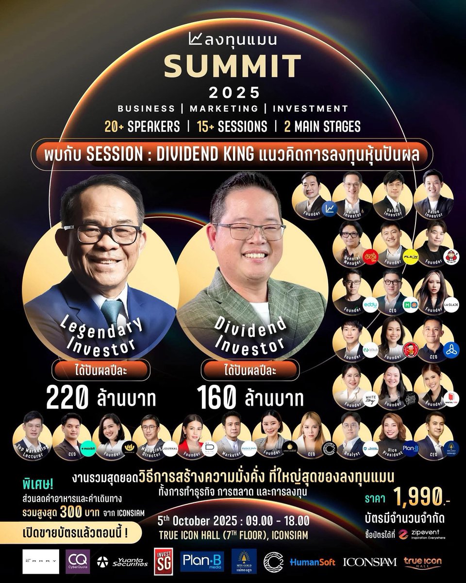 ดร.นิเวศน์ได้เงินปันผลปีละ 220 ล้าน คุณดิวได้เงินปันผลปีละ 160 ล้าน
- ทำไมคนมีความมั่งคั่ง ถึงอยากรักษาความมั่งคั่งไว้ที่หุ้นปันผล
- ทำไมอีกหลายคนในประเทศกลับไม่รู้จักการลงทุนในหุ้นปันผล เพื่อรักษาความมั่งคั่ง

ตอนนี้ในตลาดหุ้นไทย มีหุ้นที่ให้ปันผลปีละ 8% ของเงินลงทุน