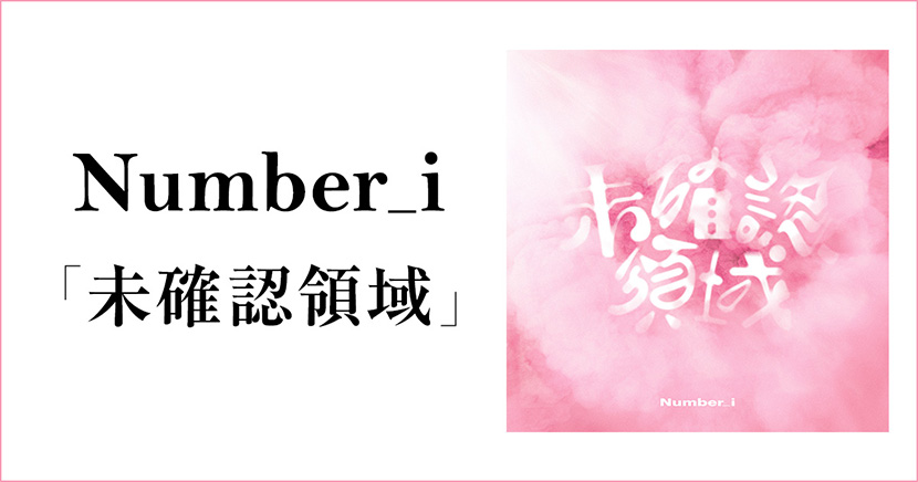 ─ 🩵❤️💜 ──────── Number_i｢未確認領域｣ ダウンロード