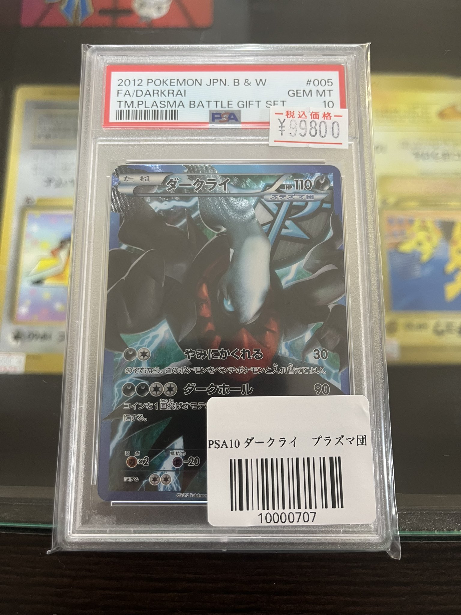 ダークライ　プラズマ団 Amazon.co.jp: ポケモンカードBW 【ダークライ】【キラ】PMPBG