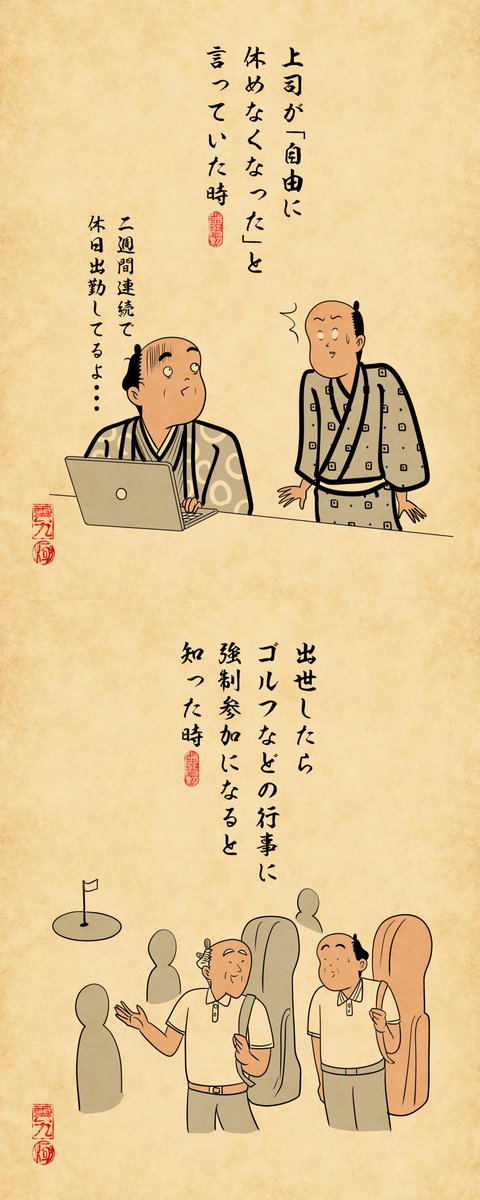出世しなくていいやと思う瞬間あるあるでござる。みんなは出世したい派でござる?出世したくない派でござる?? 