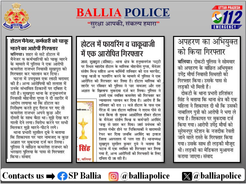 #ballia #GoodWorkUpp #बलिया #UttarPradesh #BalliaPolice #UPPolice
<a href="/Uppolice/">UP POLICE</a>
<a href="/dgpup/">DGP UP</a>
<a href="/adgzonevaranasi/">ADG ZONE VARANASI</a>
<a href="/digazamgarh/">DIG Range Azamgarh</a>
