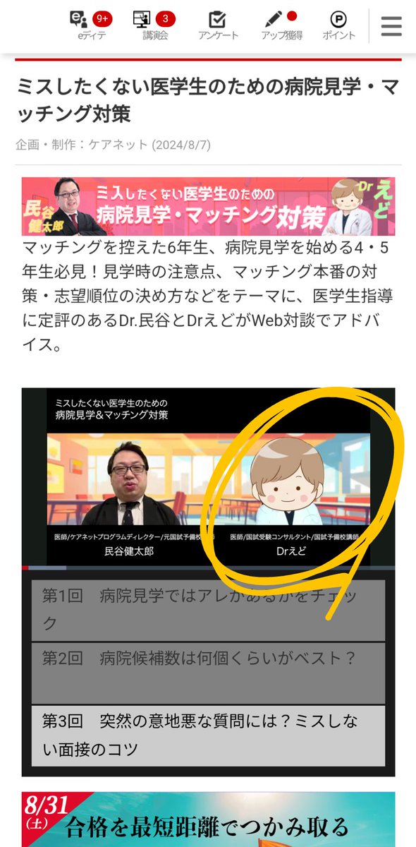 yobikodoctor's tweet photo. 【無料】病院見学・マッチング動画

1️⃣病院見学では●●があるかチェック
2️⃣病院候補は何個がベスト？
3️⃣突然の意地悪な質問には？ミスしない面接のコツ

特に「3️⃣」は必見！

視聴はコチラから👇️ https://t.co/0pjUB50FNr