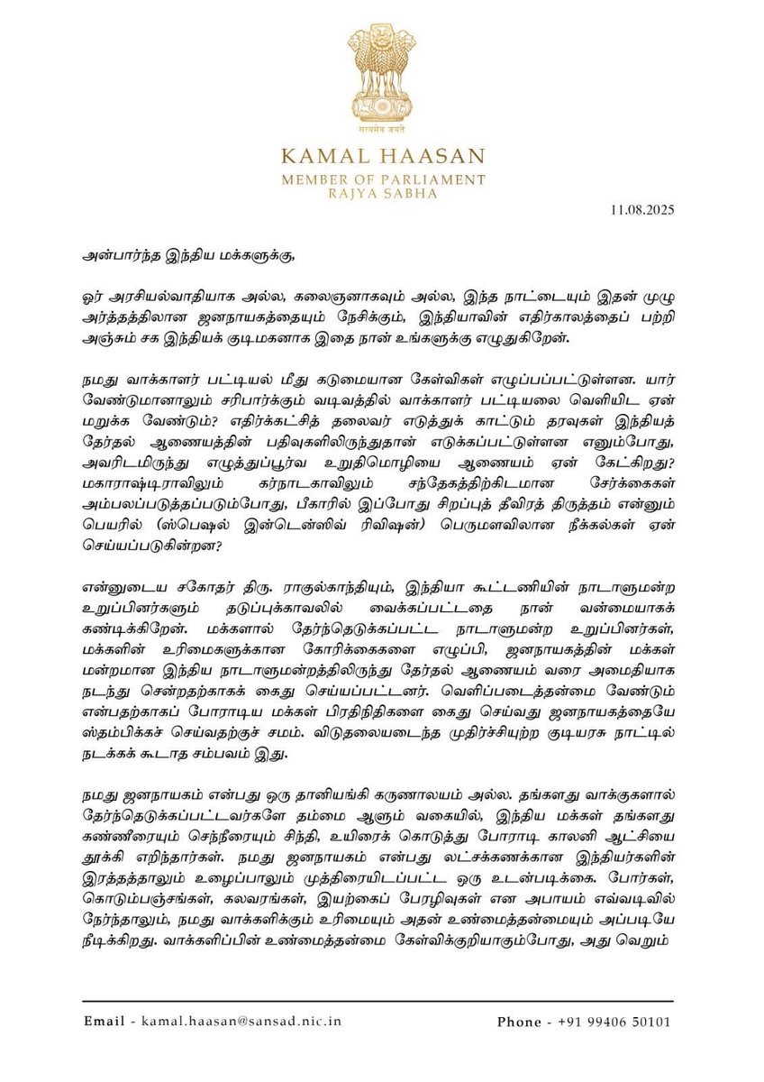 Shanmugam_Mnm's tweet photo. Rise up, India. Demand answers - not for politics,  but for the future of our country.

இந்தியாவே எழுக,
சரியான பதில் வேண்டும் என்ற கோரிக்கையை எழுப்புக.
அரசியலுக்காக அல்ல,
நம் நாட்டின் எதிர்காலத்திற்காக.- @ikamalhaasan 

#standwithRahul 
#VoteChori https://t.co/OjHEpXnN2x