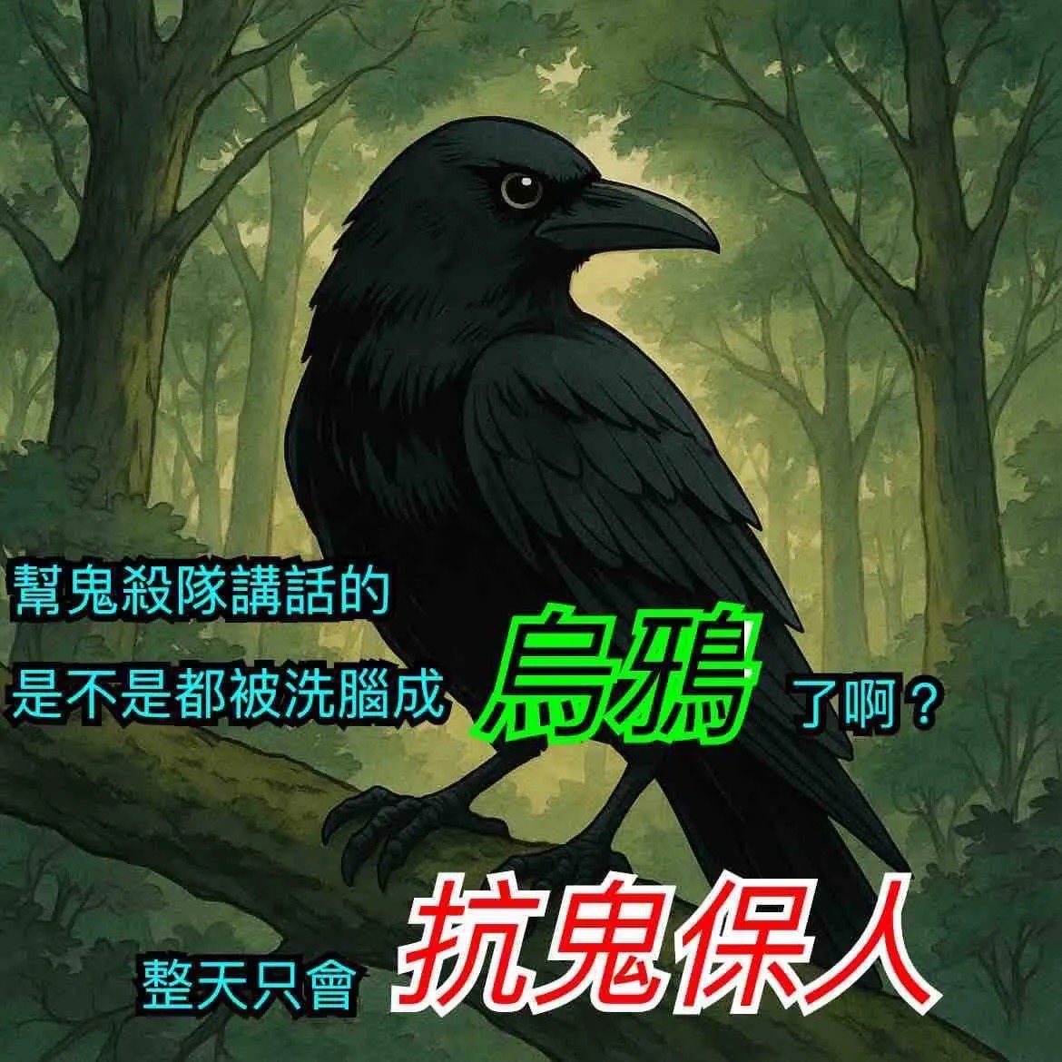 人鬼一家親挺好的