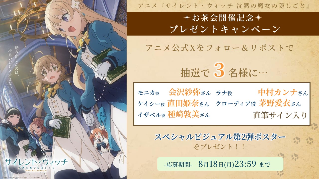 サイレントウィッチ B1 布ポスター S賞 サイレント・ウィッチ 沈黙の