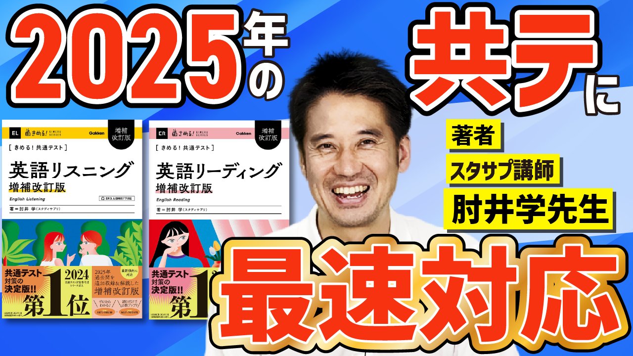 【SHINZU】　肘井先生 SHINZU】 肘井先生 現論会×肘井学先生】『ゼロから英文法