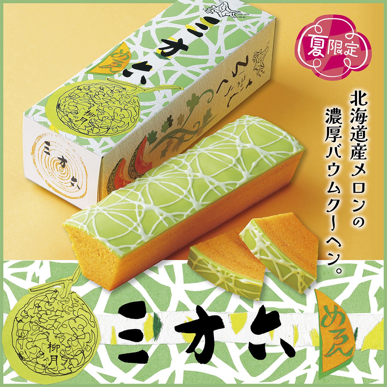 最終　大松茸師匠　3種セット サンガッツ本舗　百鬼夜行 2016年4月1日よりサンガッツ本舗が［百鬼夜行シリーズ］大松茸