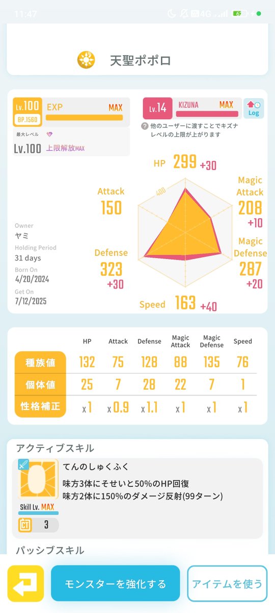 ポポロHPアップ！❤️‍🔥
死にステ回避偉い👏
＃エグリプト