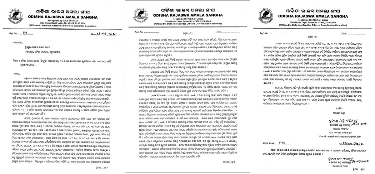 ଓଡିଶା ରାଜସ୍ୱ ଅମଲା ସଙ୍ଘ tweet media