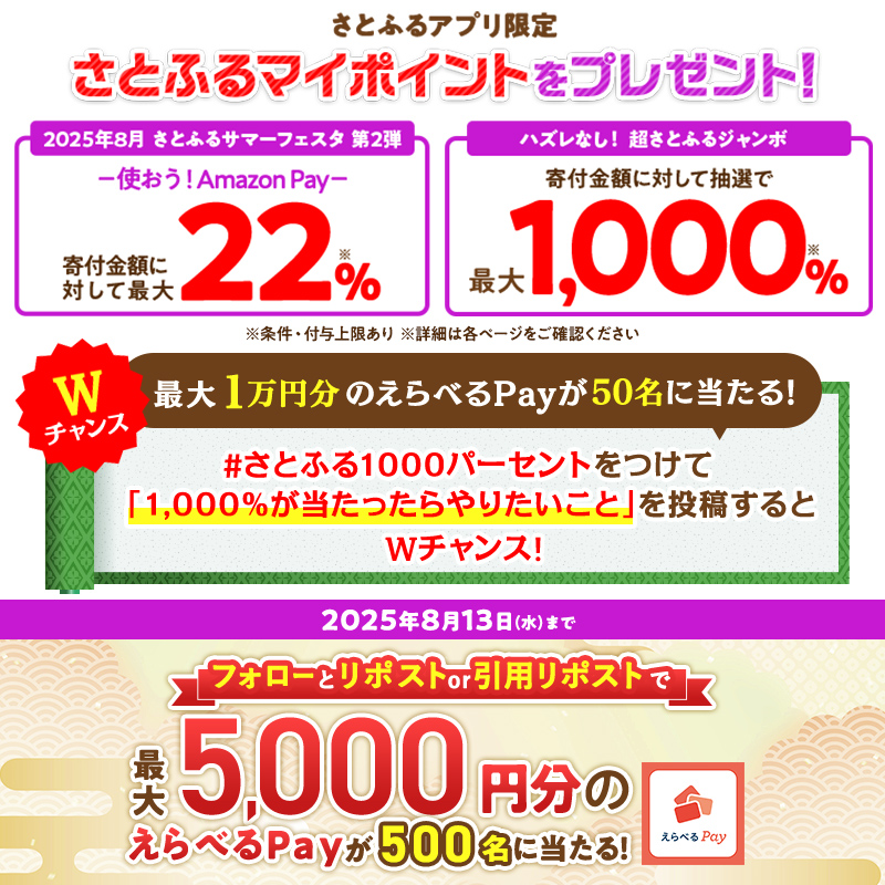 さとふるプロモーション ふるさと納税サイト (@satofull_promo) on Twitter photo /
ポイントがもらえるのは9月末まで!
さとふるで最大1,000%が当たるチャンス🎉
\
#さとふる1000パーセント をつけて「1,000%が当たったらやりたいこと」を投稿するとWチャンスで最大1万円分のえらべるPayが当たる🎁
【応募方法】
① <a href="/satofull_promo/">さとふるプロモーション ふるさと納税サイト</a> をフォロー
②本投稿をリポスト or /
ポイントがもらえるのは9月末まで!
さとふるで最大1,000%が当たるチャンス🎉
\
#さとふる1000パーセント をつけて「1,000%が当たったらやりたいこと」を投稿するとWチャンスで最大1万円分のえらべるPayが当たる🎁
【応募方法】
① <a href="/satofull_promo/">さとふるプロモーション ふるさと納税サイト</a> をフォロー
②本投稿をリポスト or