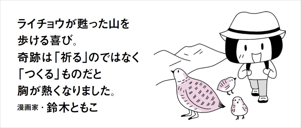 YAMAKEI_eigyo's tweet image. ＼本日発売！／
『甦れ！神の鳥ライチョウ』
中村 浩志著
yamakei.co.jp/products/28232…
たった1羽のライチョウからわずか5年で130羽に増えた！？
一人の鳥類学者による奇跡のストーリー

全ての山好き、野鳥・自然好きに捧げる、渾身のサイエンスドキュメント！