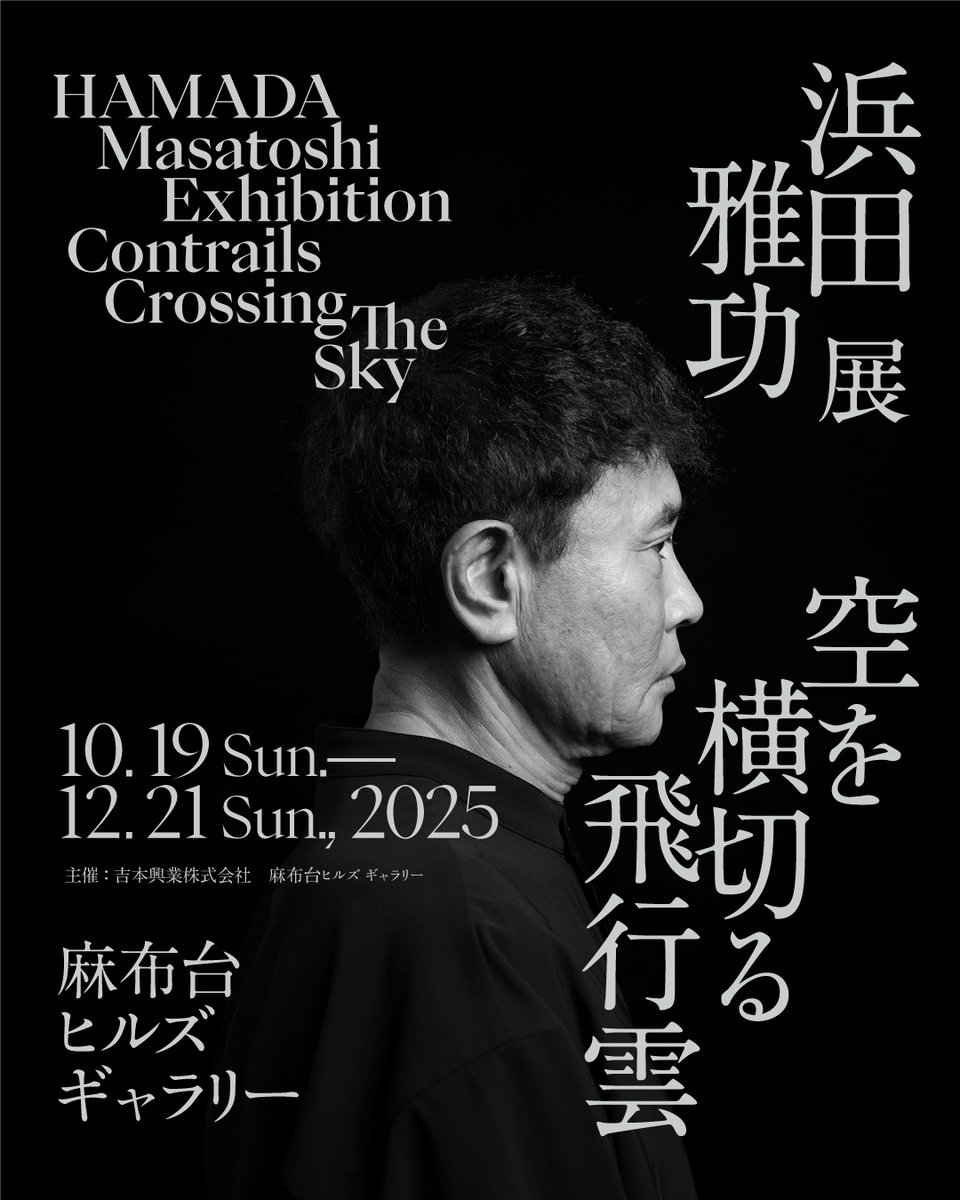 David Aron 個展ポスター AllegedGalleries/Tokyo 麻布台ヒルズ