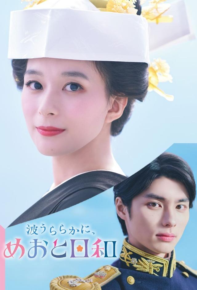 #DíasTranquilosyApaciblesATuLado (2025) 🇯🇵. En Japón de 1936, cuando muchos matrimonios son arreglados, la tercera hija de una familia debe casarse con un oficial de la Marina. Drama, bonito, divertido, tierno, cortito, un joyita total, super recomendado. Disponible <a href="/Viki/">Viki</a>