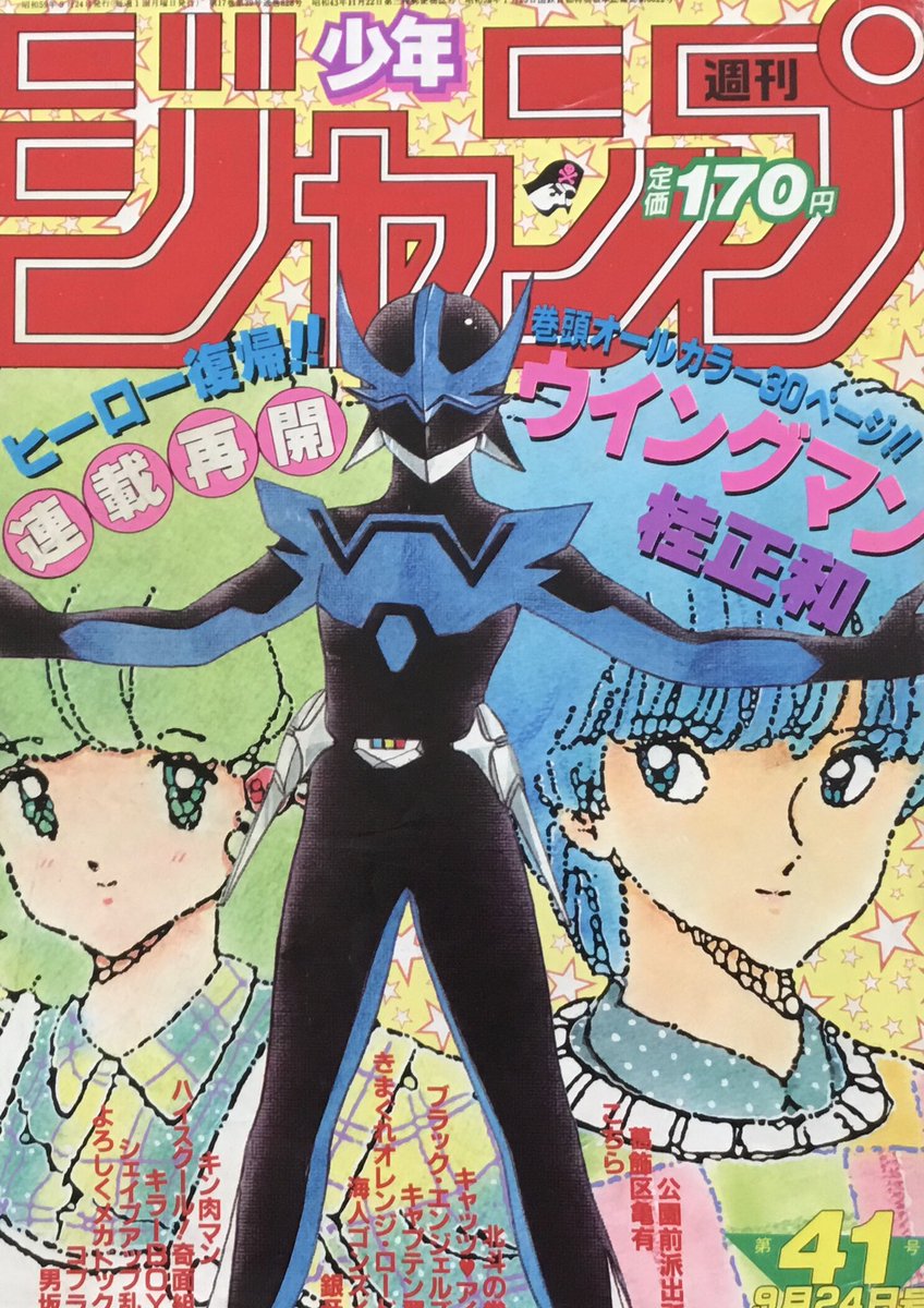 少年ジャンプ 前期黄金時代 68 My favorite KMZ 15 ＃少年ジャンプ黄金