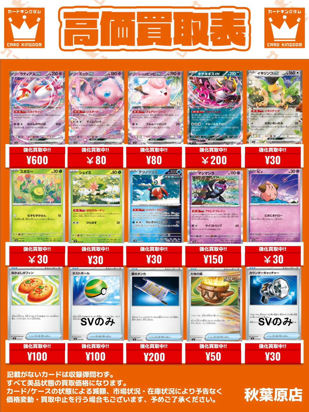 カードキングダム秋葉原店 / Card Kingdom Akihabara / カーキン