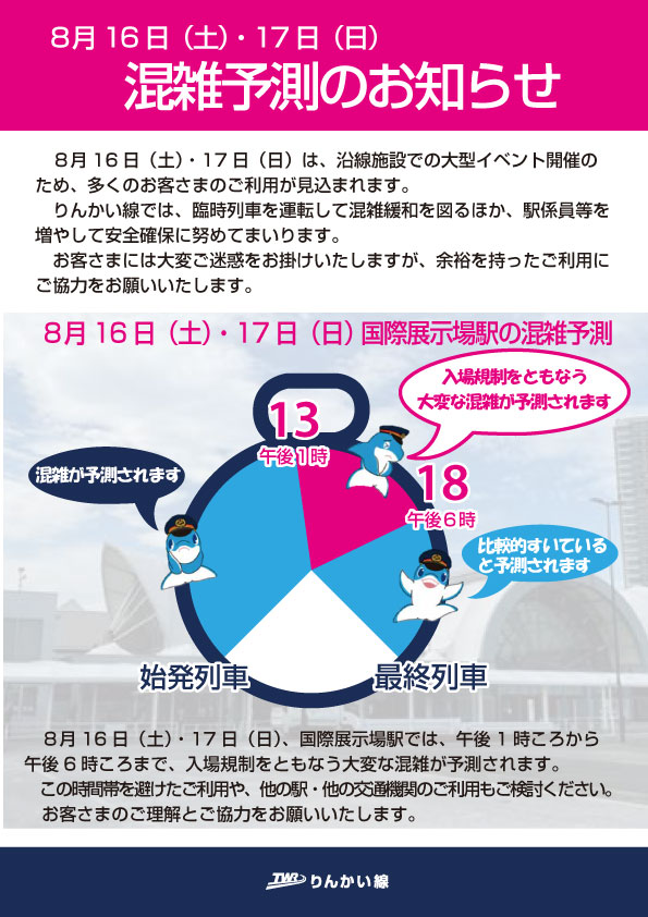 お知らせ】8月16日(土)・17日(日)は東京ビッグサイトでの大型イベント