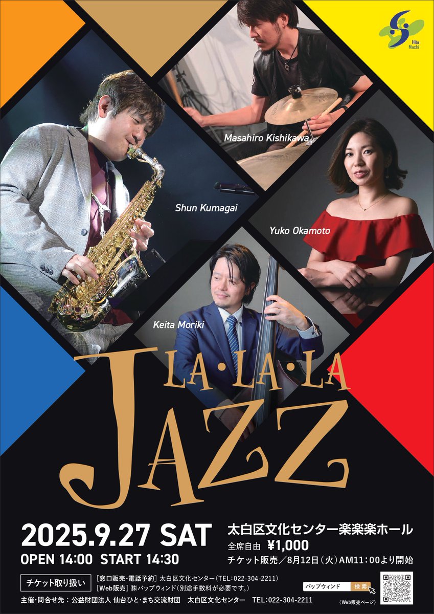 📢✨情報解禁＆チケット発売開始‼️✨📢 🎷 LA・LA・LA JAZZ 2025