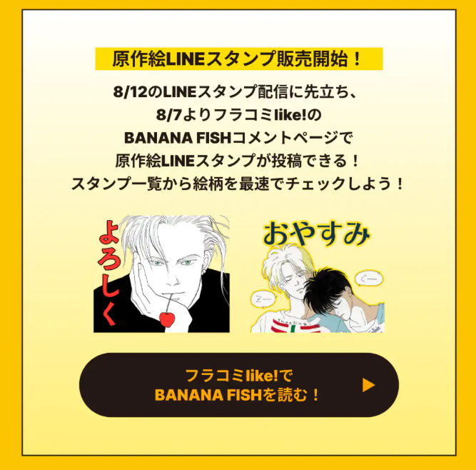 flower_comics's tweet photo. BANANAFISHファンの皆様
お待たせしました！！

今日は『アッシュの誕生日』

🍌『BANANA FISH　原作絵LINEスタンプ』が配信開始🐠
ぜひチェックしてください🍒

▼スタンプ▼
https://t.co/aUUUNEjOWA

#フラコミ #BANANAFISH 連載開始40周年記念 読者大感謝祭 #吉田秋生 https://t.co/FQtSI4jmJj