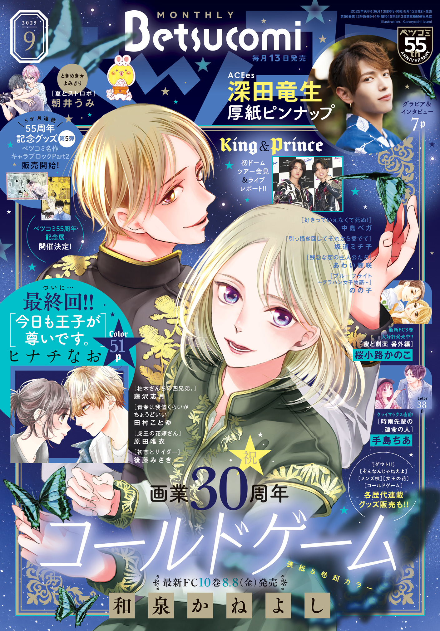 コールドゲーム10 コールドゲーム（10） (フラワーコミックス) | 和泉かねよし