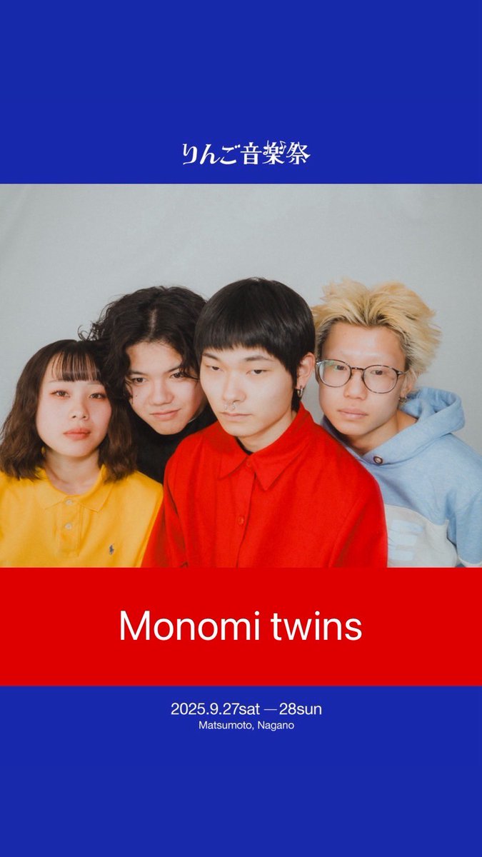 🍎りんご音楽祭2025💥／／ Monomi twins 出演決定!! 📅 9月27日（土