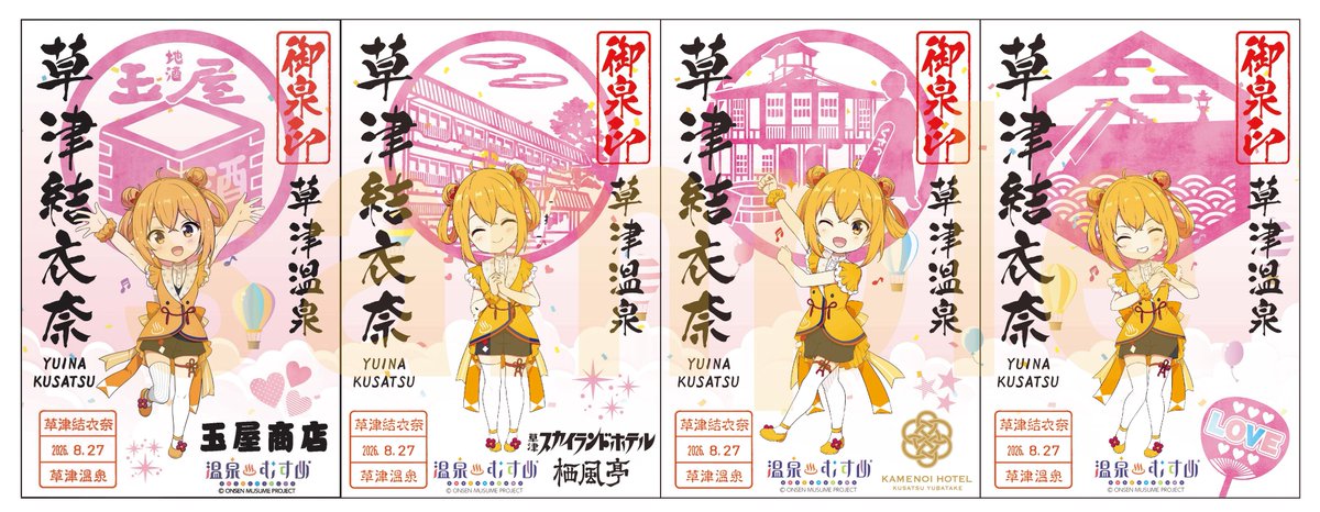 温泉むすめ 御泉印 (@onmusu_onsenin) / Posts / X