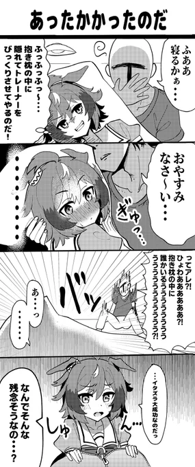 抱き枕になったのだ( ฅ•̀ㅁ•́ฅ)
#ウマ娘
#umamusumeprettyderby 