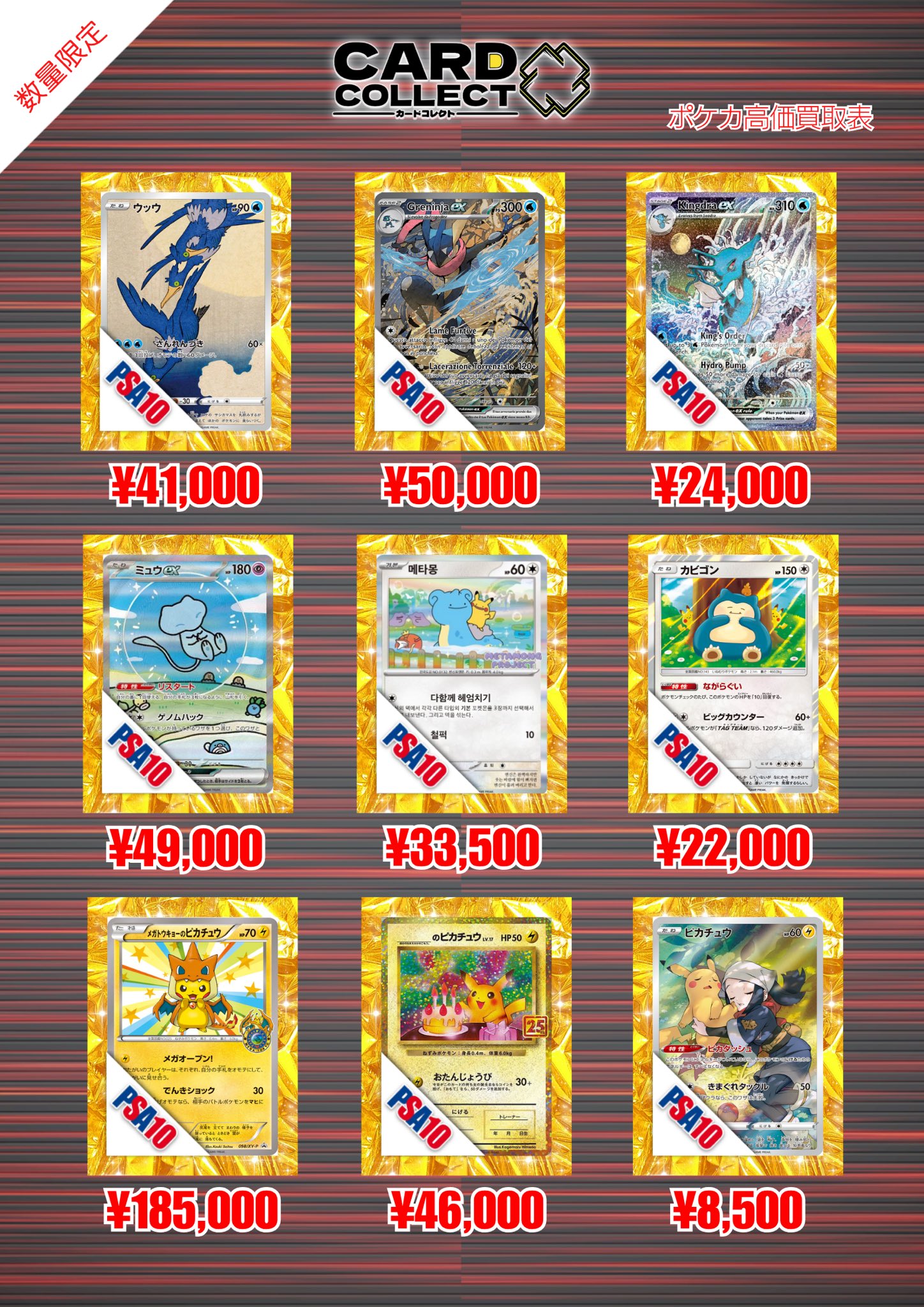 カードコレクト秋葉原@ポケモンカード PSA 買取 旧裏 Pokemon