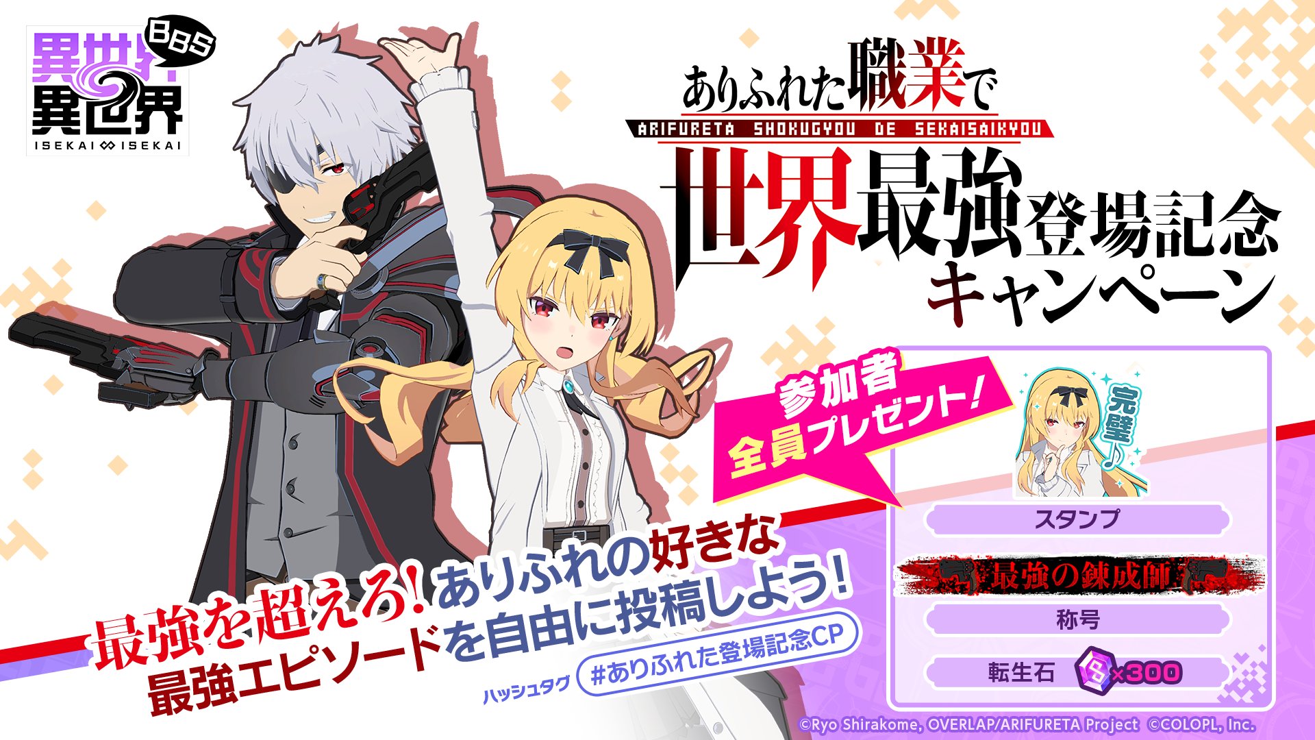 早い者勝ち‼️ ありふれた職業で世界最強 TVアニメ「ありふれた職業で世界最強」、3rd seasonの制作決定