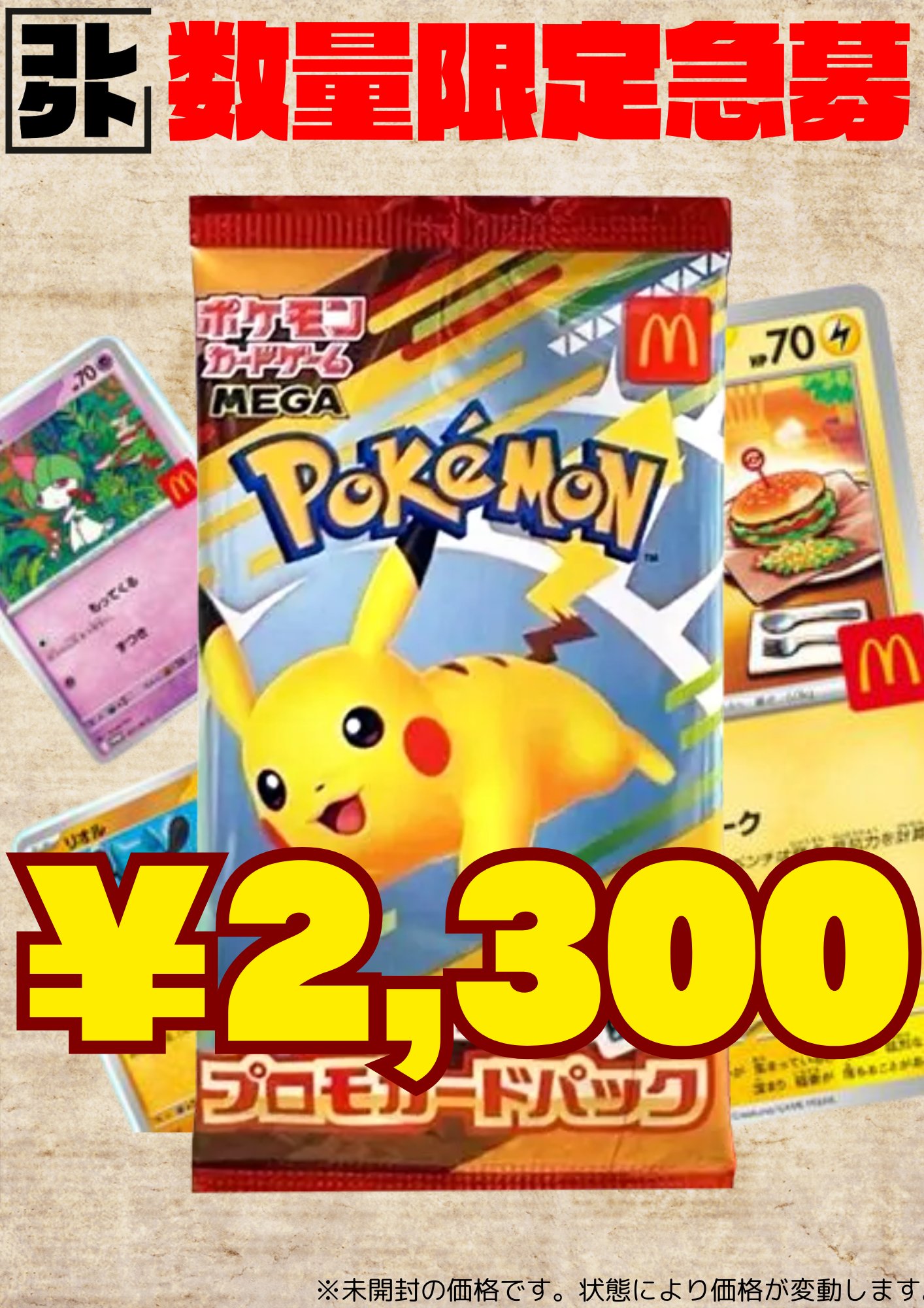 ポケカ⭐︎マクドナルドプロモパック⭐︎ マクドナルド ポケモンプロモカードパック4パックセット - メルカリ