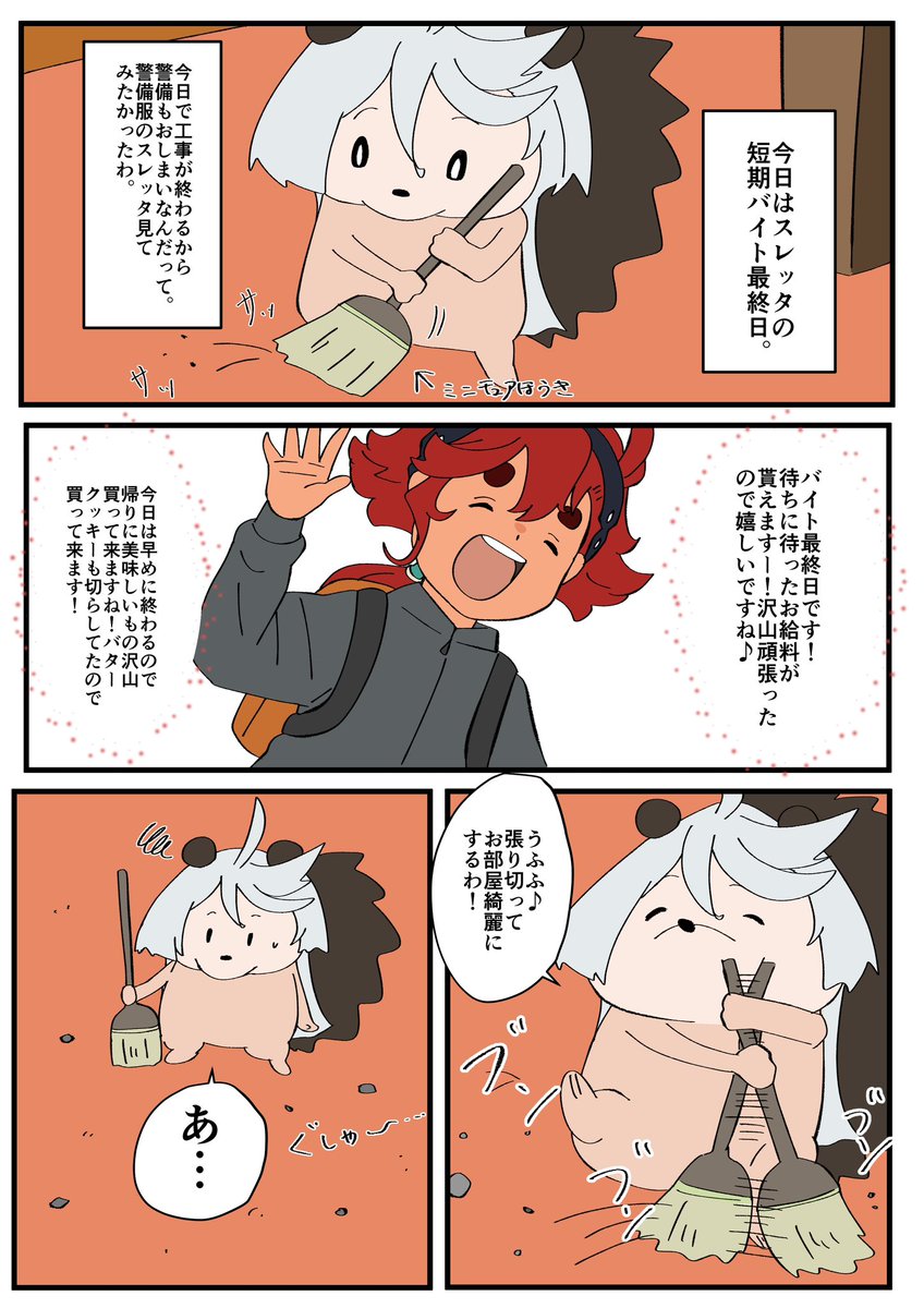 「魔女とハリネズミ2nd season⑨」

#マーキュリーハリネズミ 