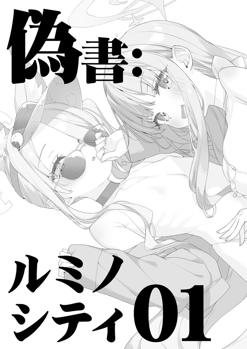 遅くなりましたが夏コミお品書きです!
1日目南a-42bでお待ちしております。
メロン様で委託予約もありますので、そちらもぜひ!
https://t.co/D5C2iaoaeK 