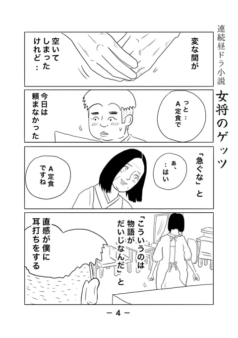 昼ドラ小説(4) 