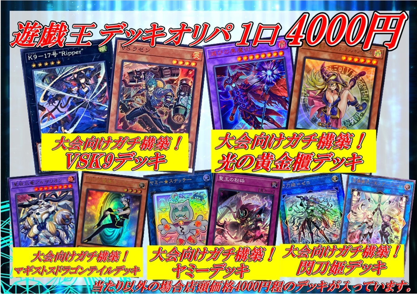 トレカボム大阪日本橋店2F 遊戯王 サプライ on X