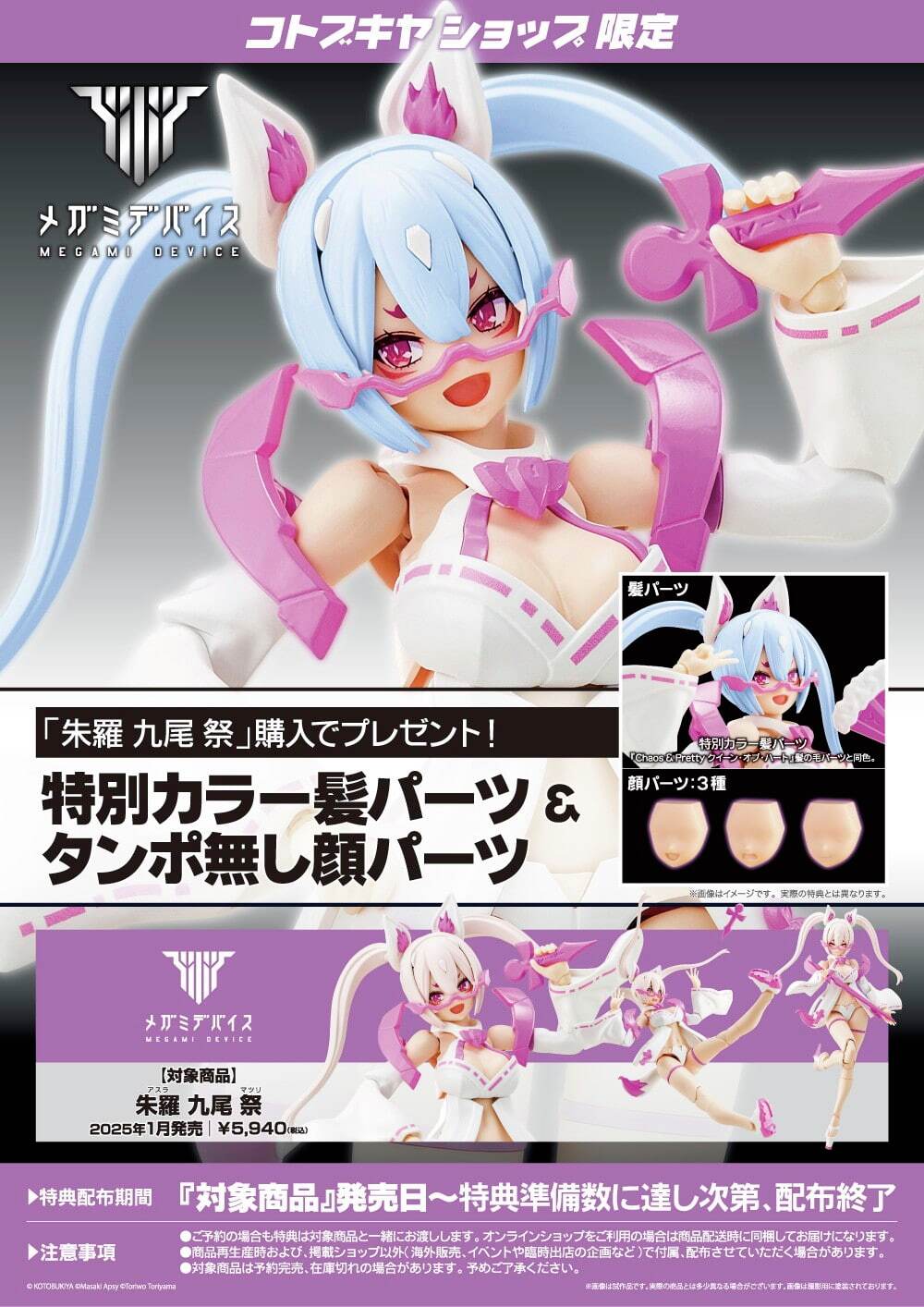 コトブキヤオンラインショップ on X: 