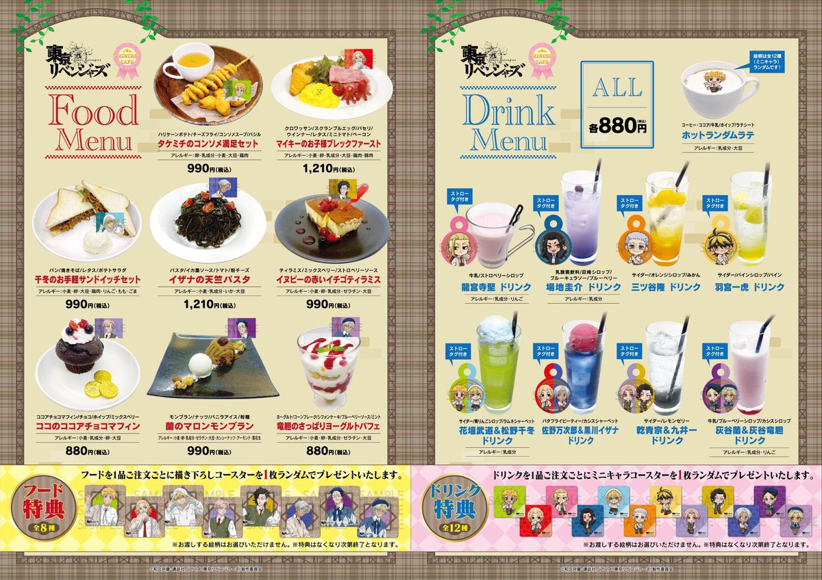 『東京リベンジャーズ』クラシカルカレッジカフェ】
グッズ、コラボメニュー公開！