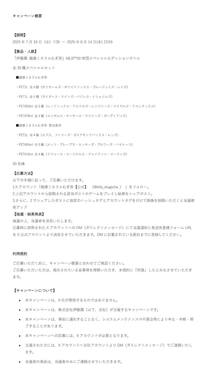info_mugicha's tweet photo. ※応募規約もご確認ください👇 https://t.co/dadsk00QSI